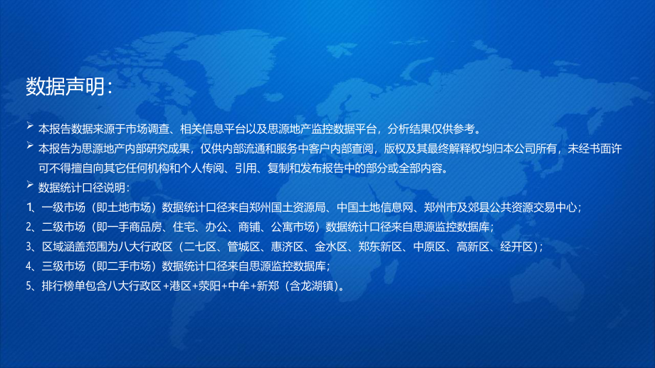 【2018房地产年报】郑州房地产年终鉴_第2页