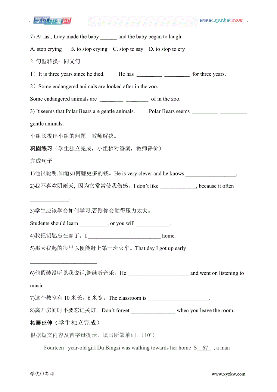 中考英语九年级units 13-15复习冲刺学案（人教新课标）_第4页