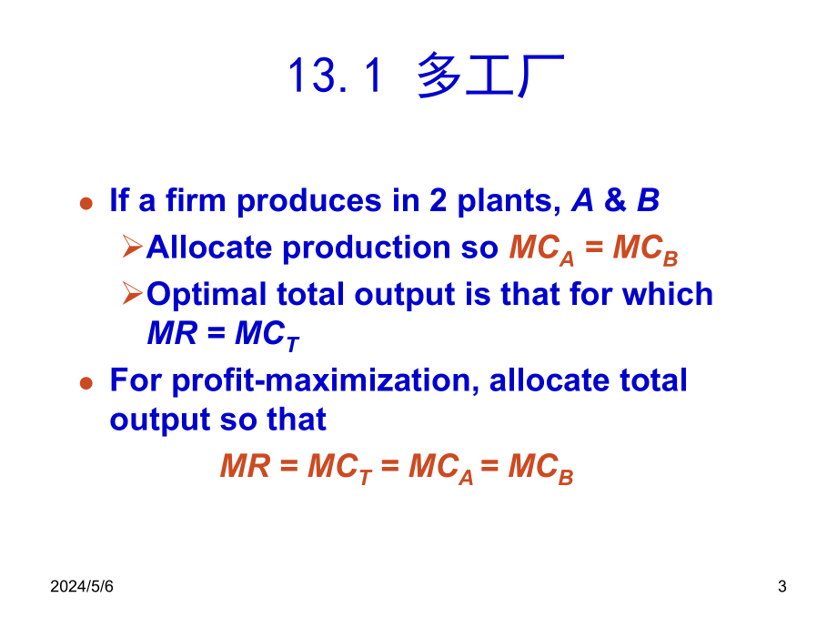 利润最大化的高级技术_第3页