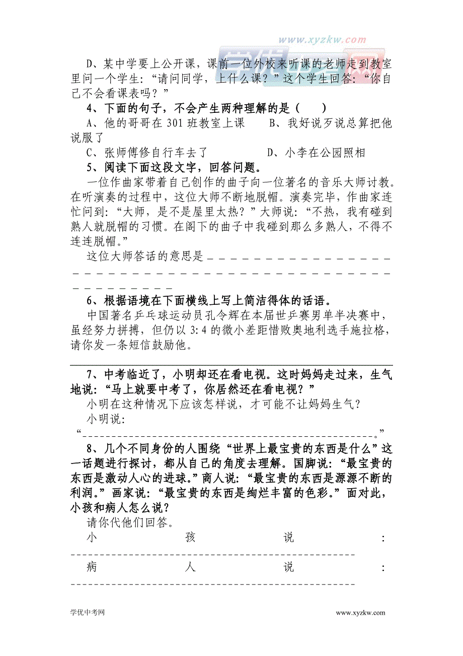 中考复习语文教学案：第四课时 语言运用概括要点，口语表达_第3页