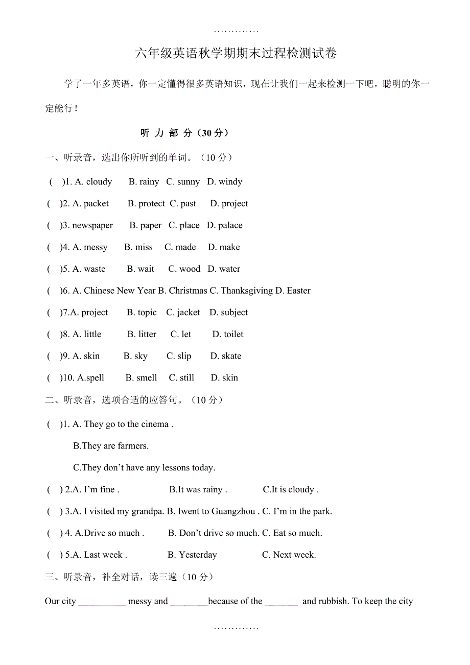 精选度译林版六年级英语上册期末检测试卷(有答案)-(牛津版)_第1页