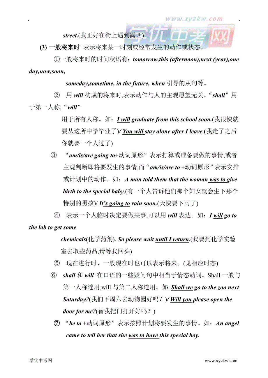 中考英语：【名师讲义】八种时态的具体用法_第3页