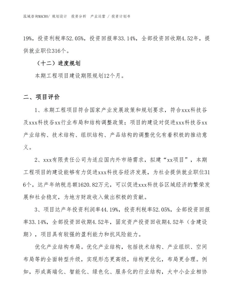 混凝土用添加剂项目投资计划书（投资规划）_第3页