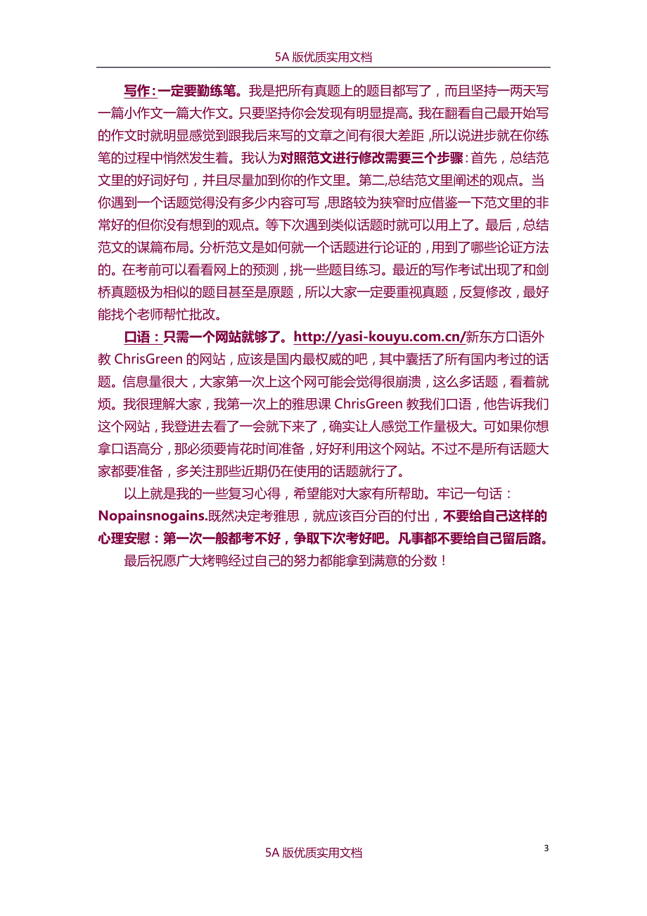 【7A文】雅思高分学员经验分享_第3页