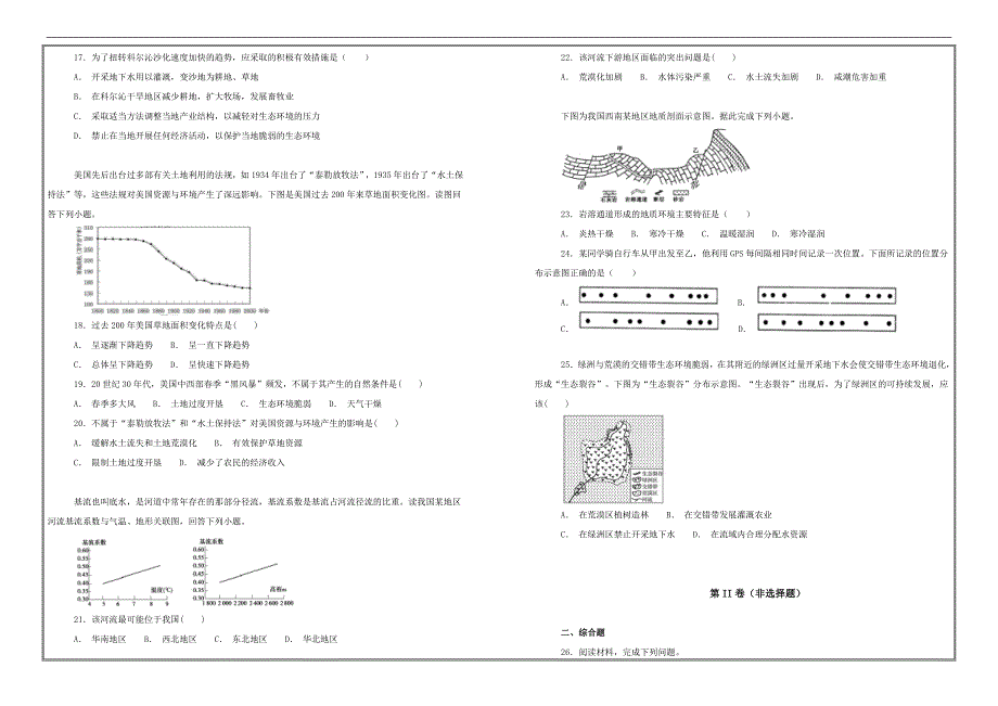 名校试题2018-2019学年江西省高二上学期第一次月考地理---精校解析Word版_第3页