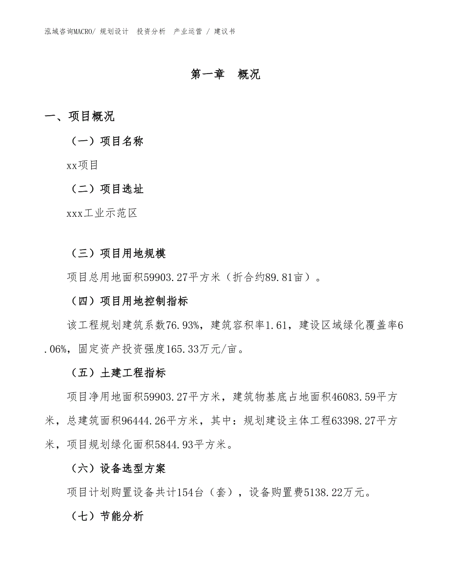 不锈钢型材项目建议书（建设方案）_第1页