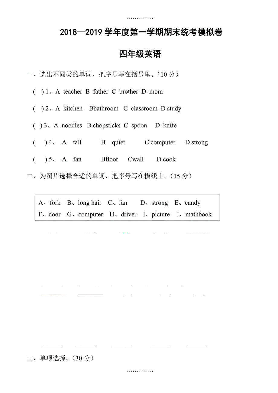 pep人教版精选度第一学期四年级英语期末统考模拟卷_第1页