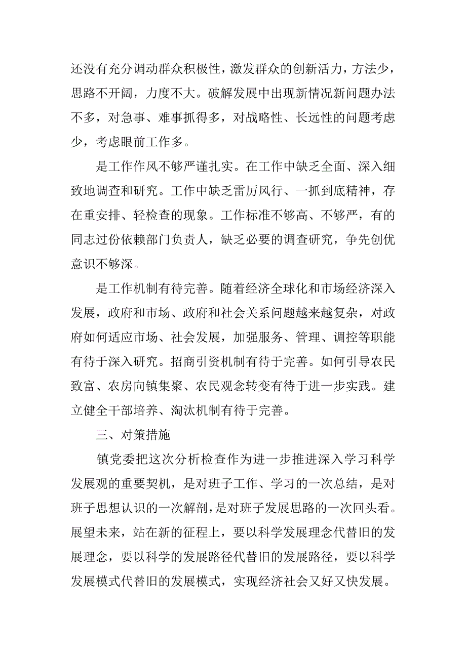 学习科学发展观活动整治方案.doc_第2页