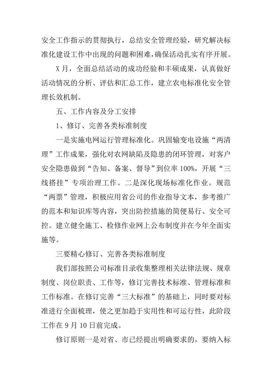 供电公司标准化管理年活动方案.doc_第3页