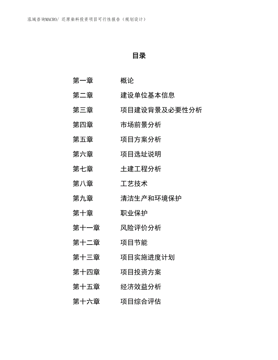 还原染料投资项目可行性报告（规划设计）_第1页