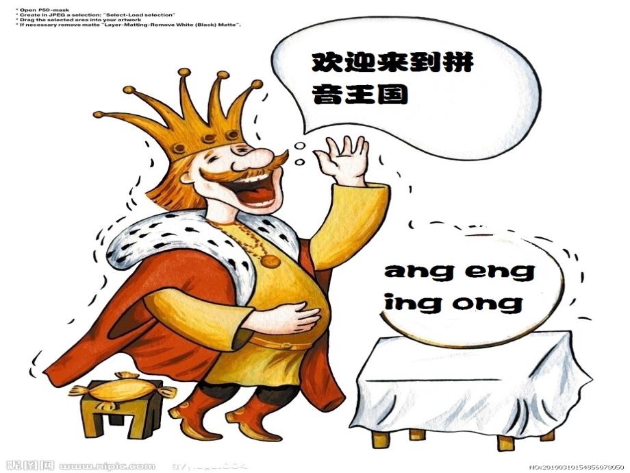 [一年级语文]《ang_eng_ing_ong》1完整版_第1页