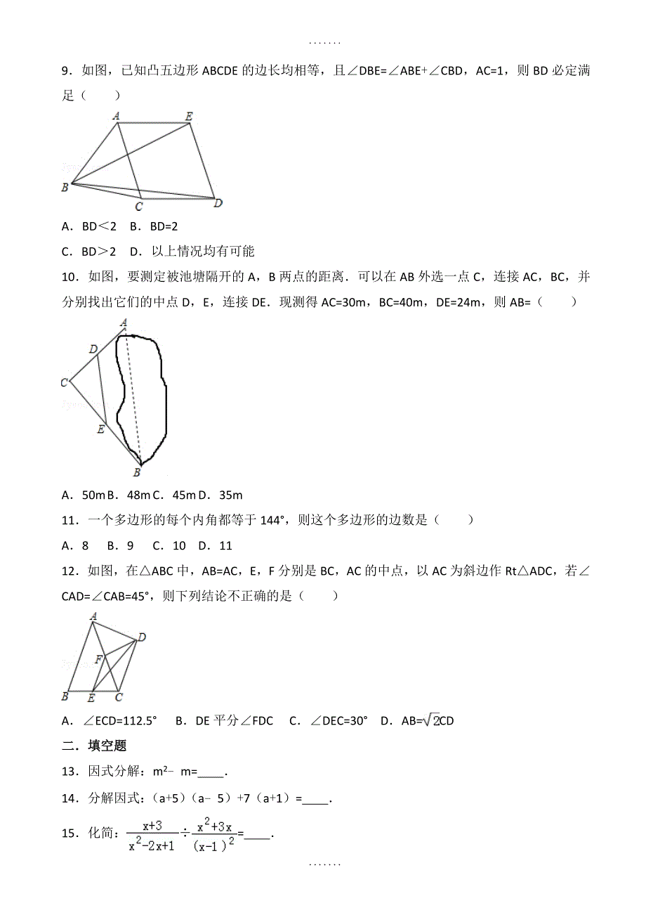 (鲁教版)八年级上册数学期末测试卷(2)_第2页