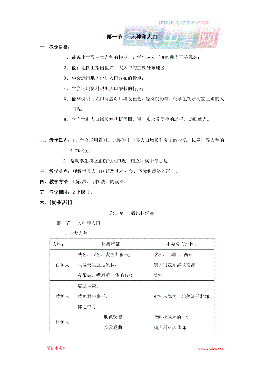 地理中图版八年级上册精品学案：第三章第一节 人口与人种_第1页