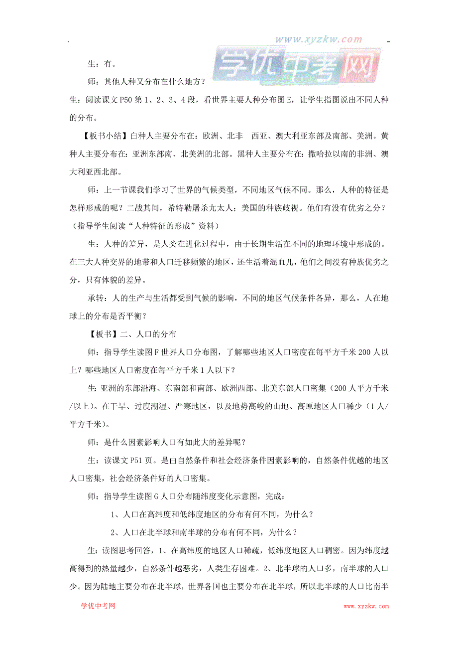 地理中图版八年级上册精品学案：第三章第一节 人口与人种_第3页