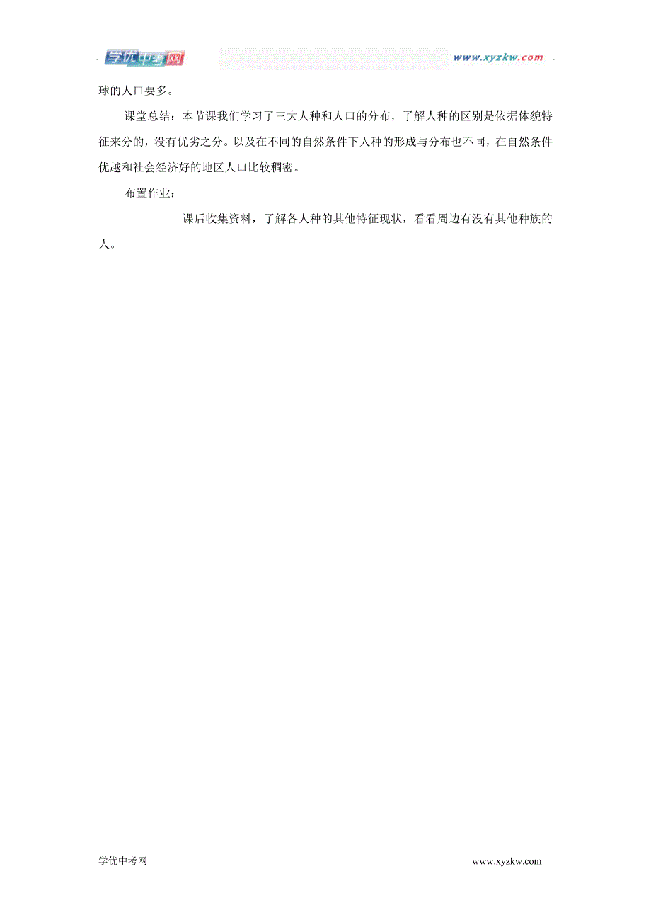 地理中图版八年级上册精品学案：第三章第一节 人口与人种_第4页