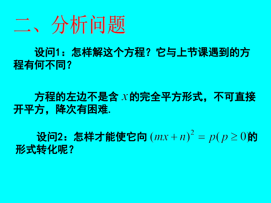 【新课标教案】人教版九年级数学上册 21.2配方法（第2课时）_第4页