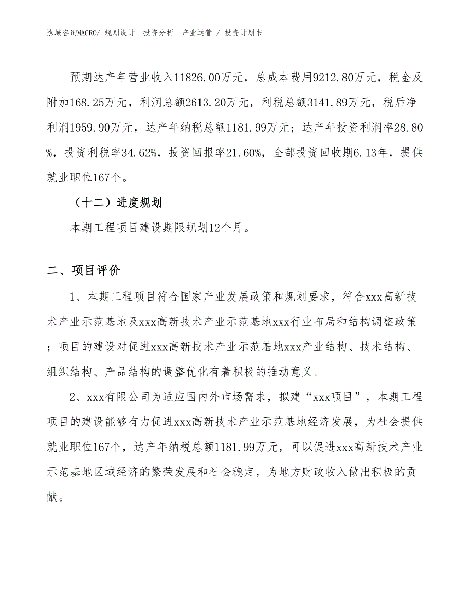 风能设备项目投资计划书（规划方案）_第3页