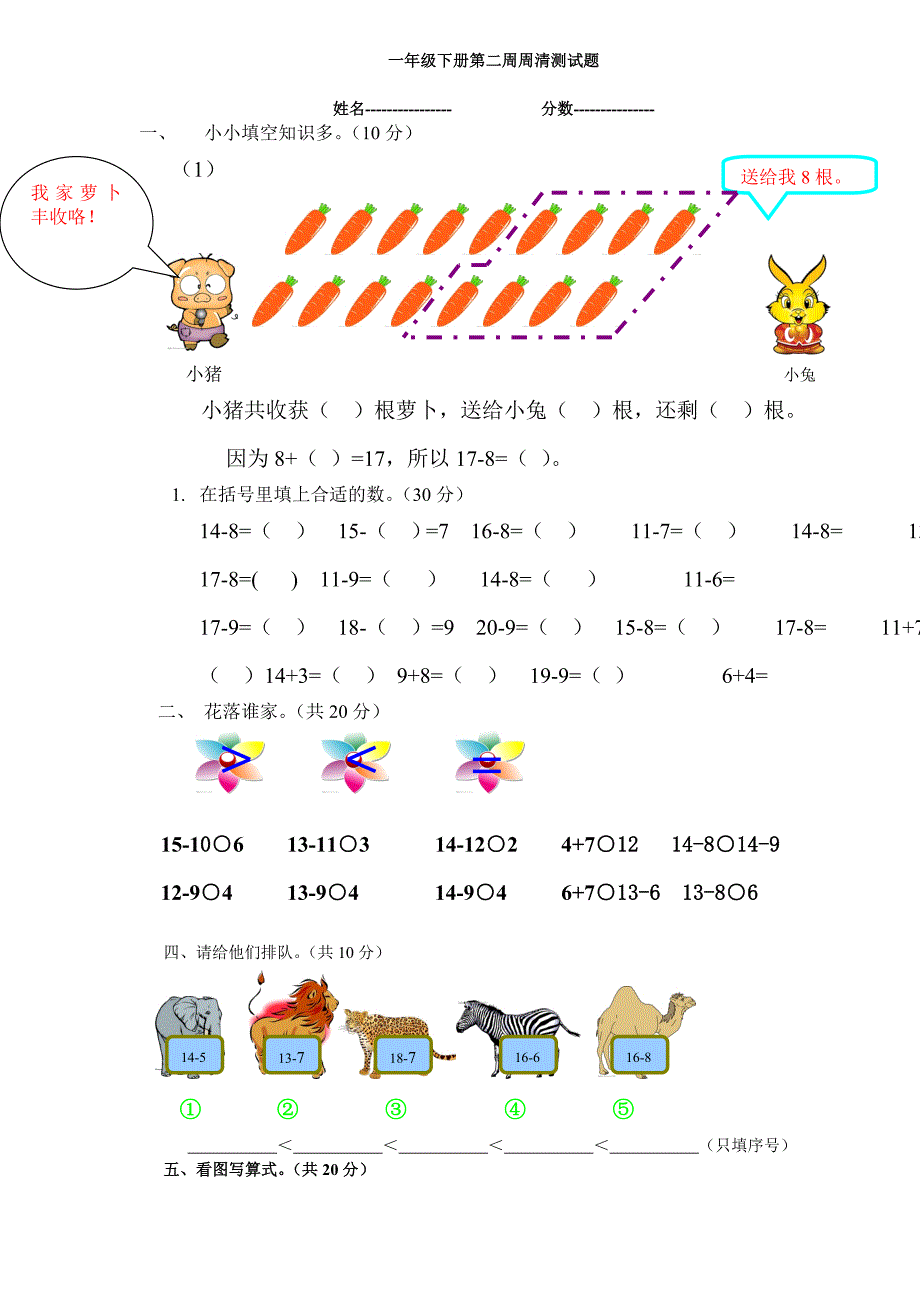 一年级数学下册第二周周清测试题_第1页