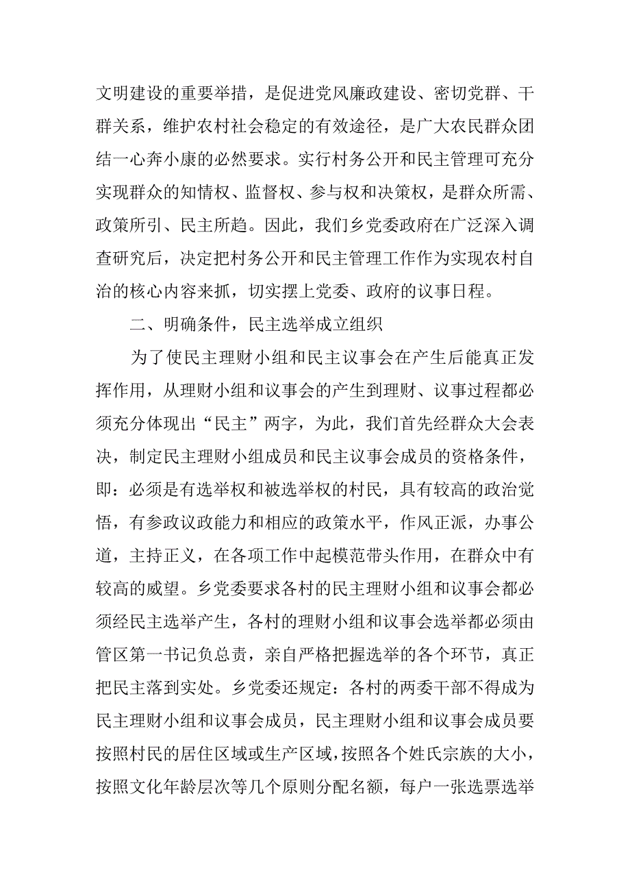 村务公开建设经验材料.doc_第2页