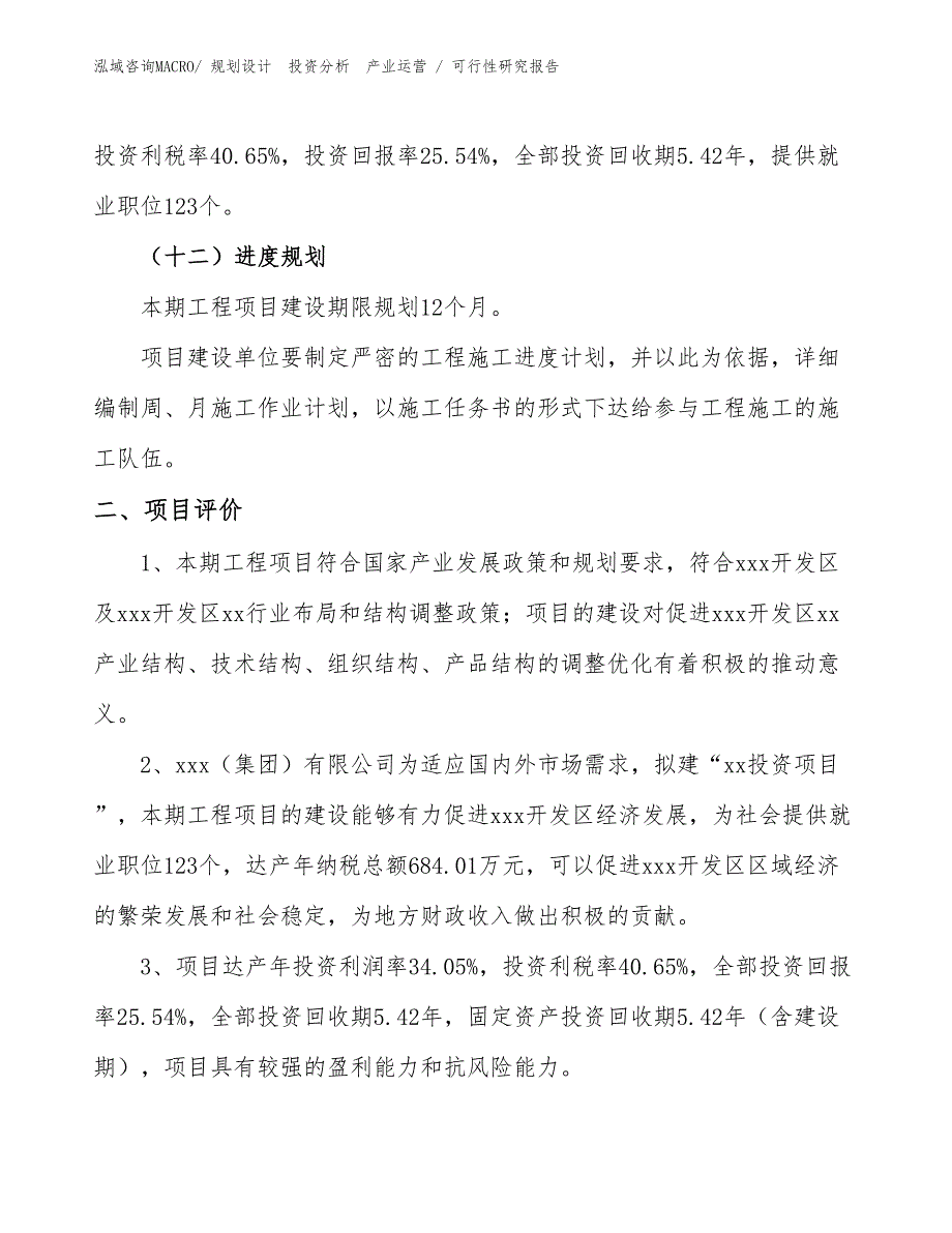 车模型投资项目可行性研究报告（模板范文）_第3页