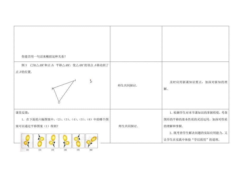 七年级数学下册 7.3  图形的平移教案 （新版）苏科版_第5页