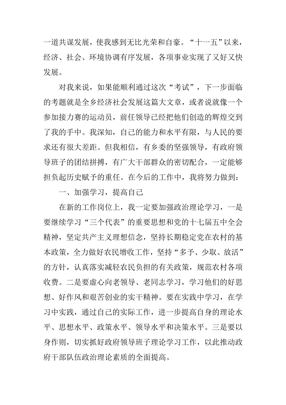 纪委书记竞职报告.doc_第4页