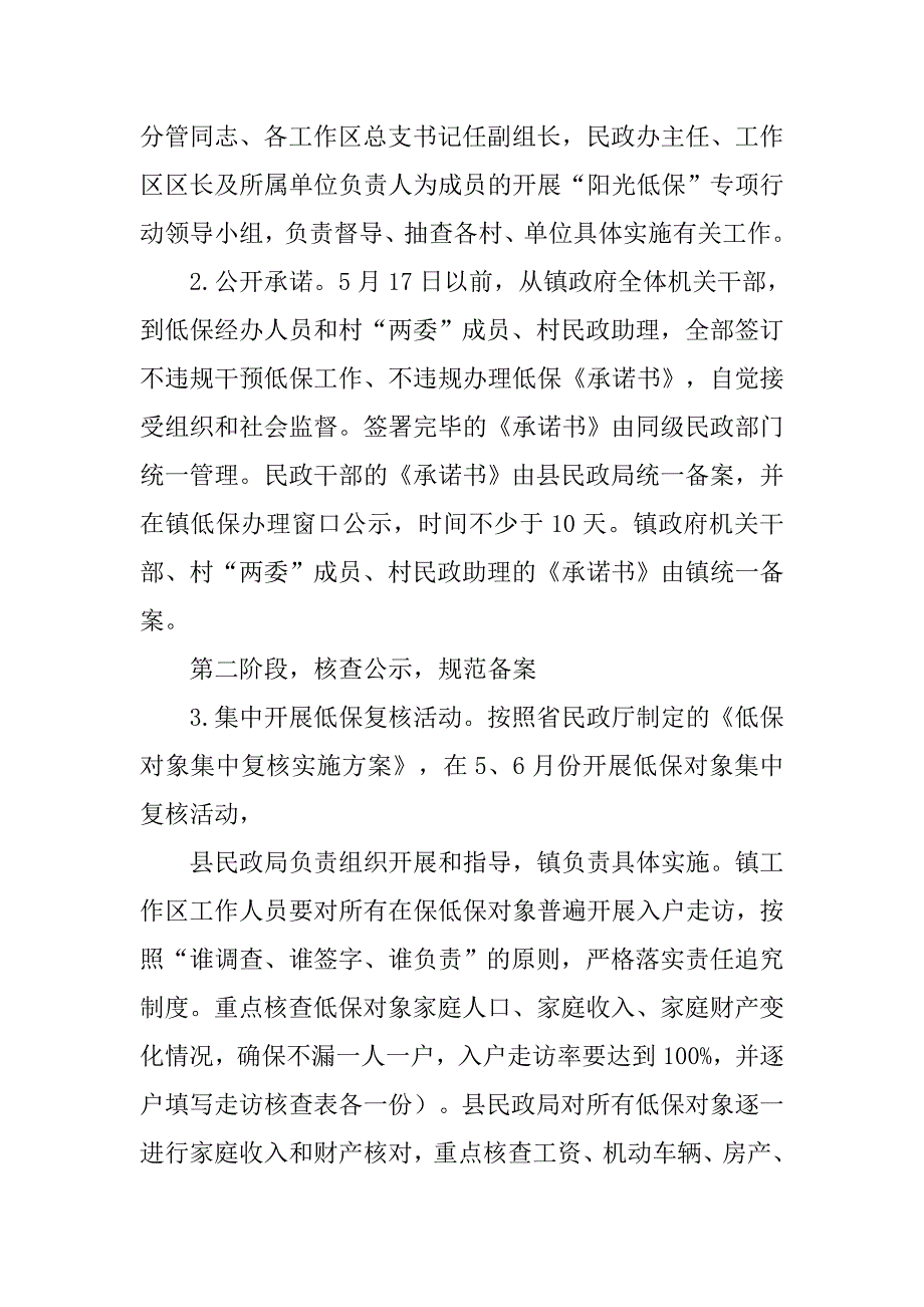 阳光低保行动实施方案.doc_第2页