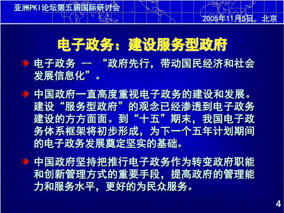 ki推进中国电子政务、电子商务向纵深发展_第4页