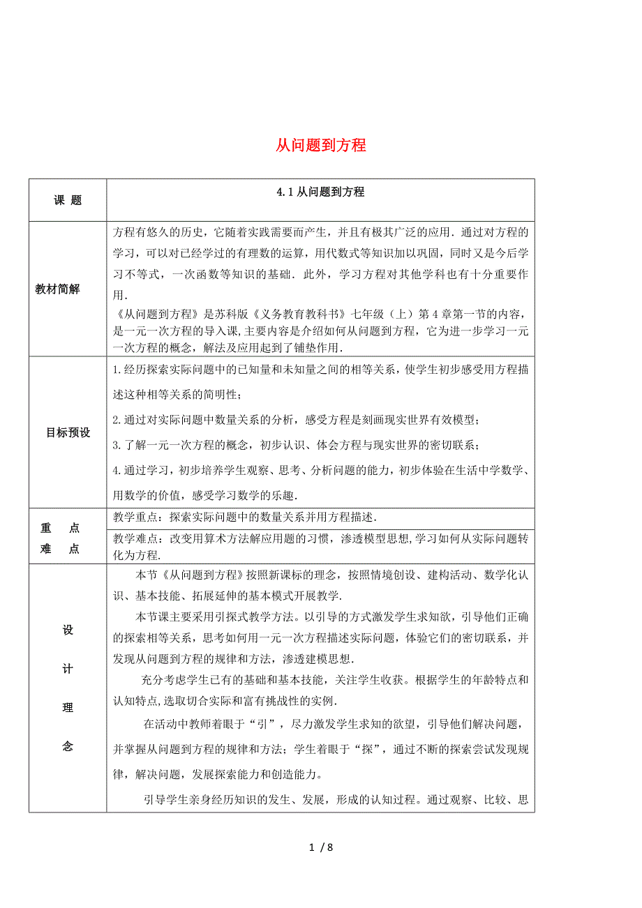 七年级数学上.1从问题到方程素材（新版）苏科.doc_第1页