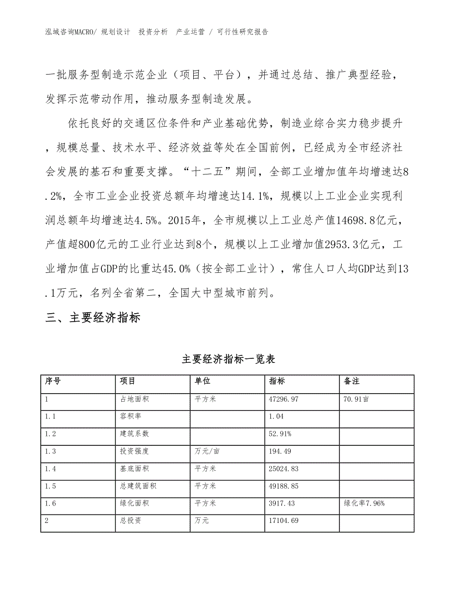 不锈钢丝项目可行性研究报告（参考）_第4页