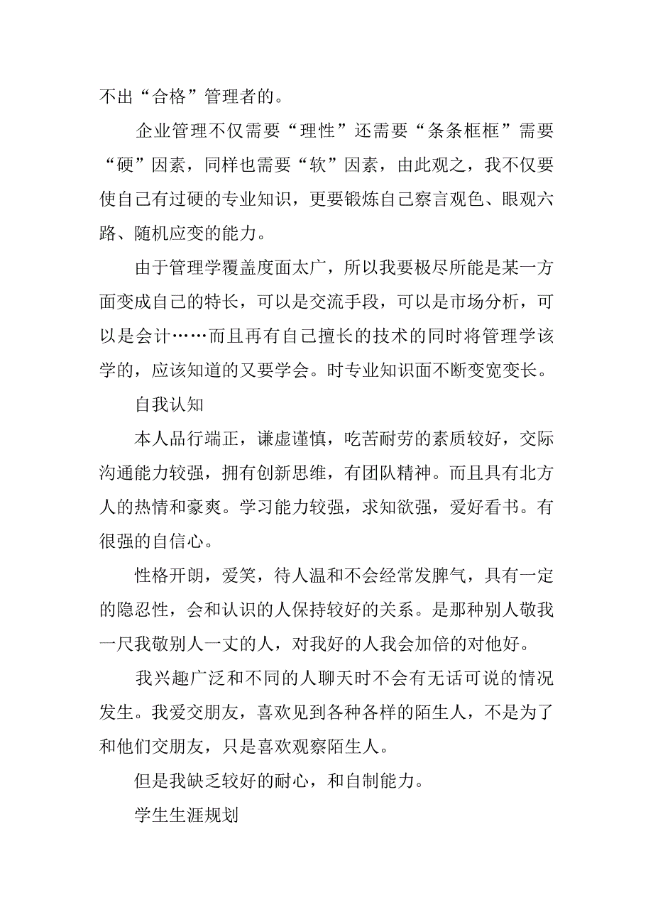 大专生自我认知报告.doc_第2页