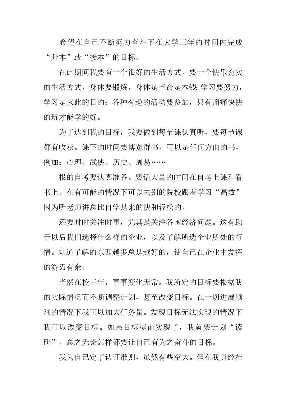 大专生自我认知报告.doc_第3页