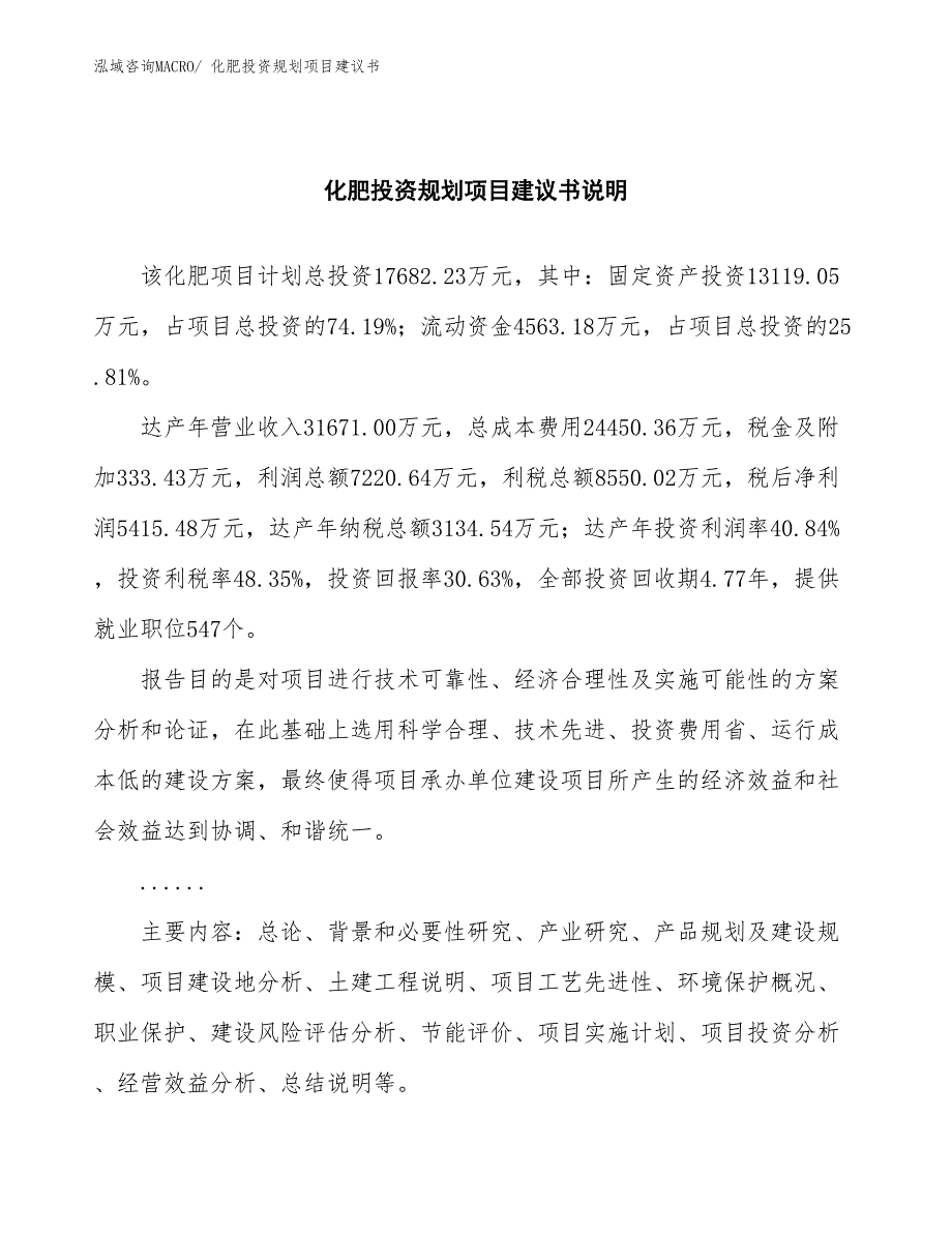 （投资意向）化肥投资规划项目建议书_第2页