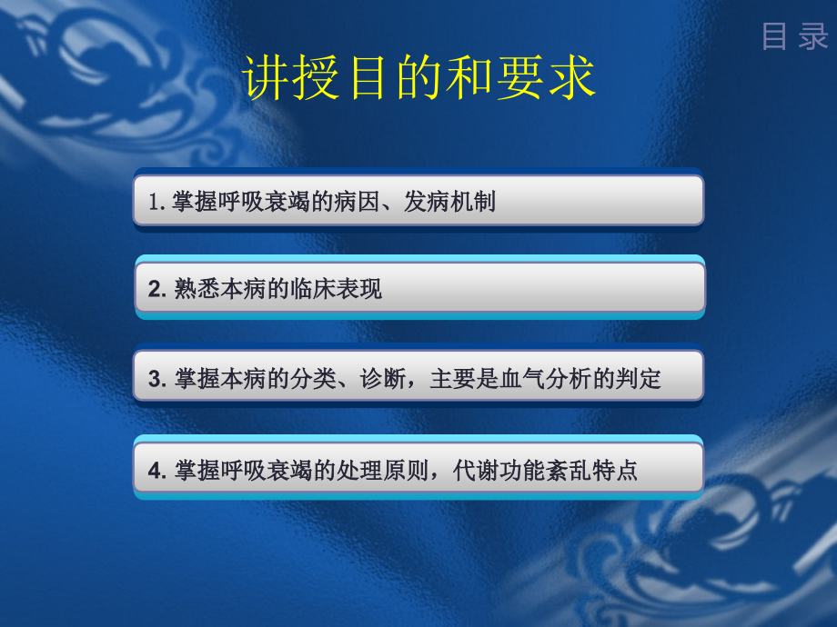 呼吸衰竭与呼吸支持本科大_第2页