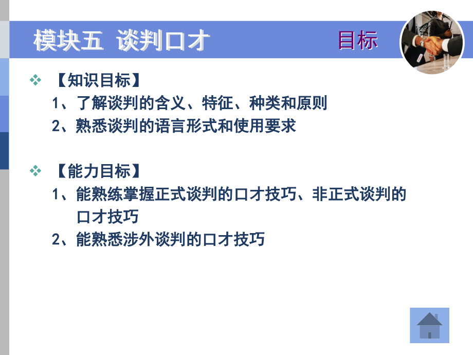 演讲与口才案例教程5谈判口才定_第3页