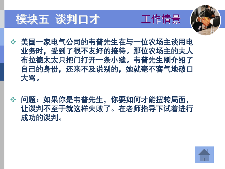 演讲与口才案例教程5谈判口才定_第4页