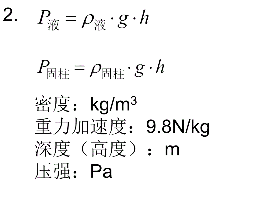 [中考]中考物理总复习 压强和浮力_第3页