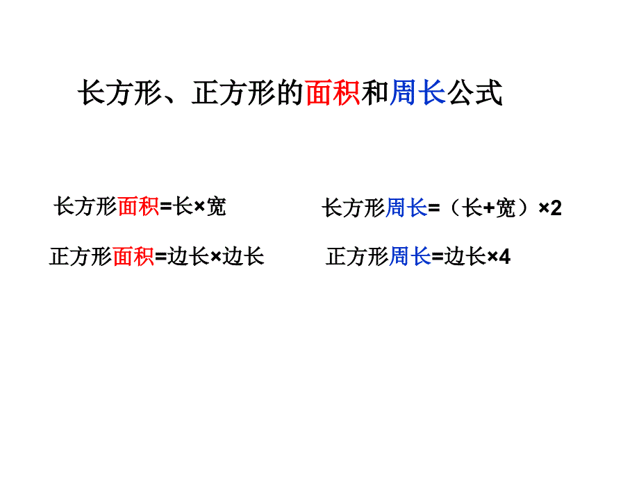 四年级数学上册公顷和平方千米复习课件_第3页