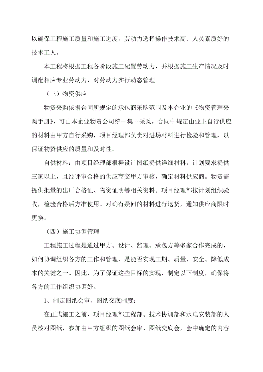 作业库施工设计_第4页