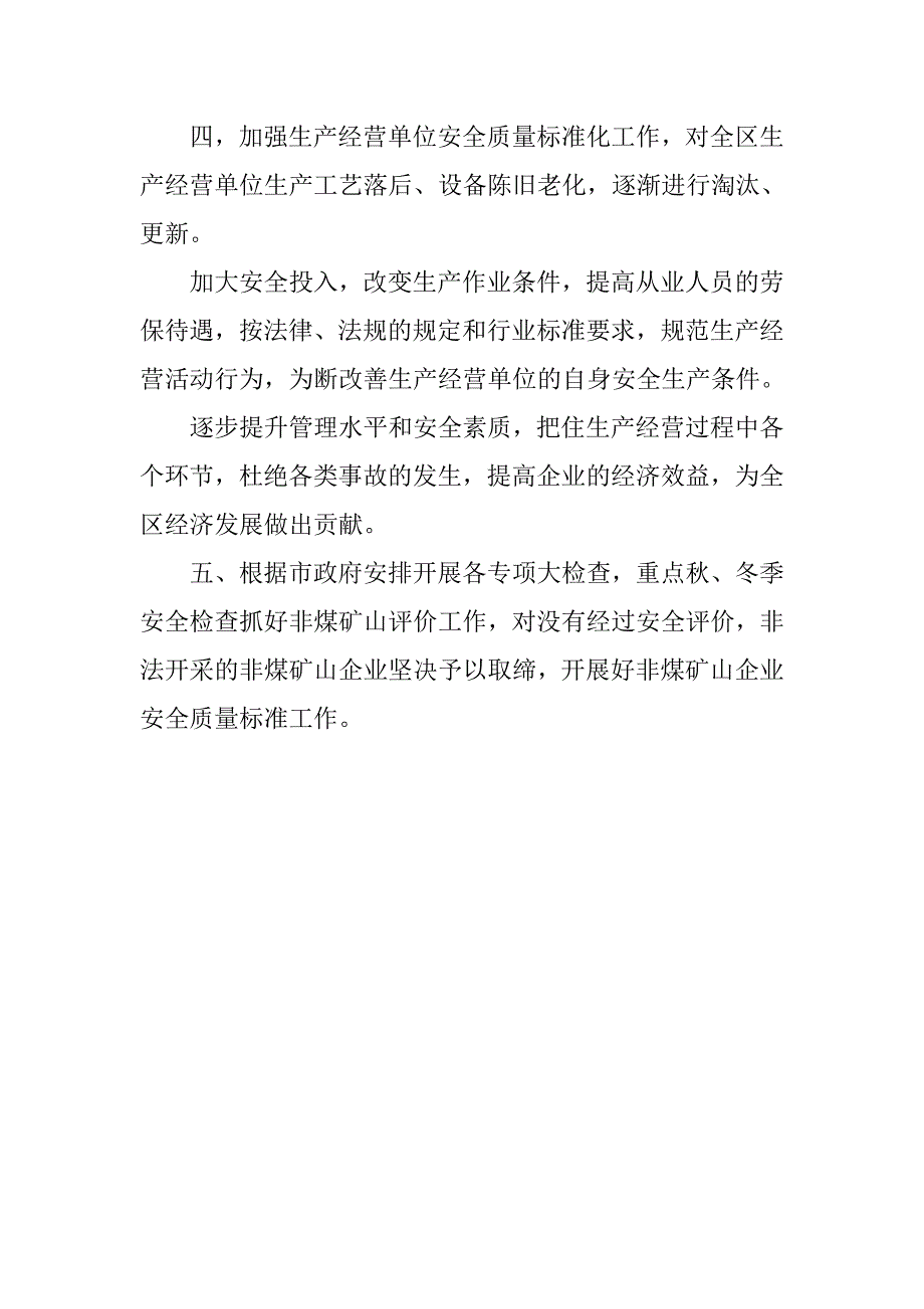 区安全生产监督管理局上半年总结暨安排.doc_第4页