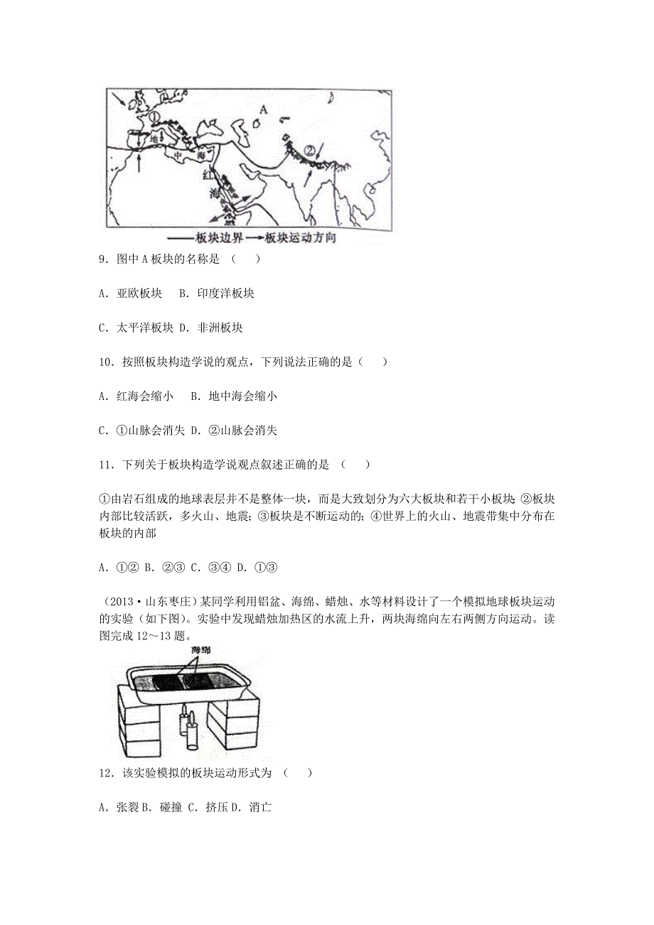 七年级地理上册《2.2 海陆的变迁》同步检测试题 新人教版_第4页