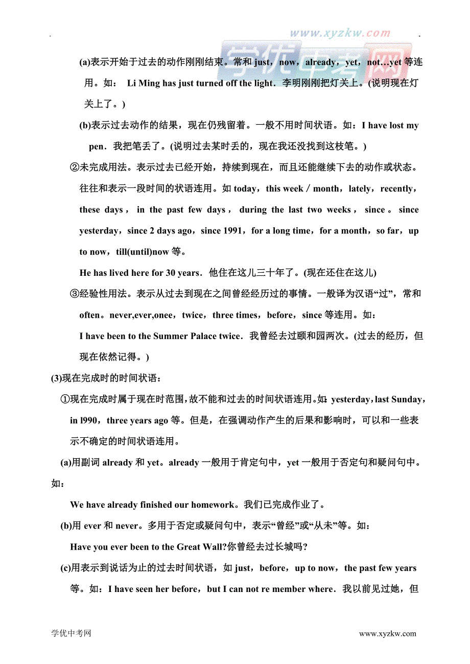 中考英语go for it版8下units 9一10复习名师学案02_第3页