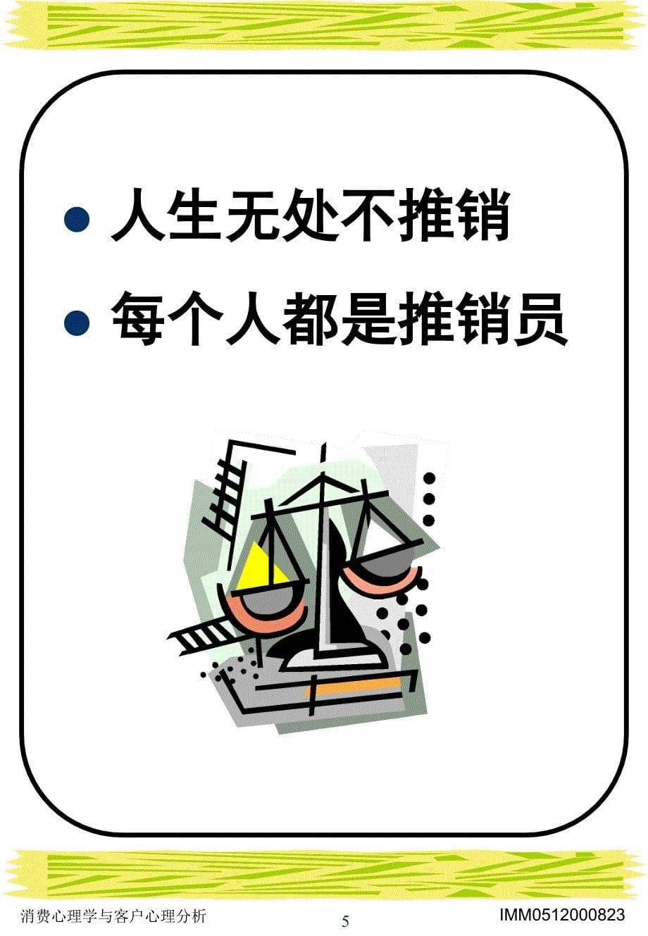 消费心理学与客户心理分析、销售流程_第5页