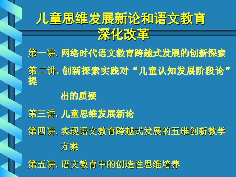 网络时代呼唤教育理论创新—对皮亚杰（j.piaget）“儿童认知发展阶段论_第2页