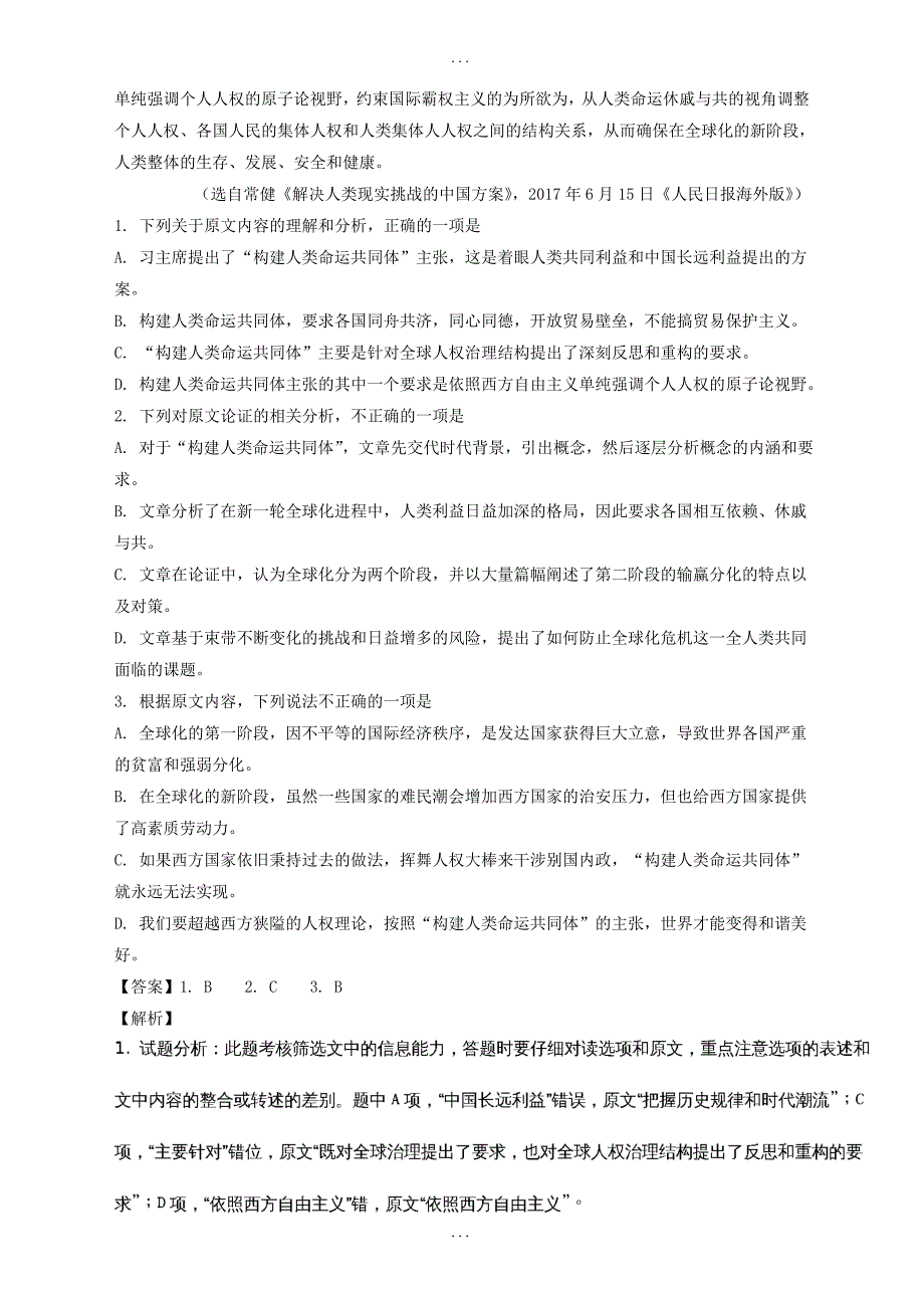 福建省龙岩市2019届高三上学期期末考试(质检)语文试题（含答案）_第2页