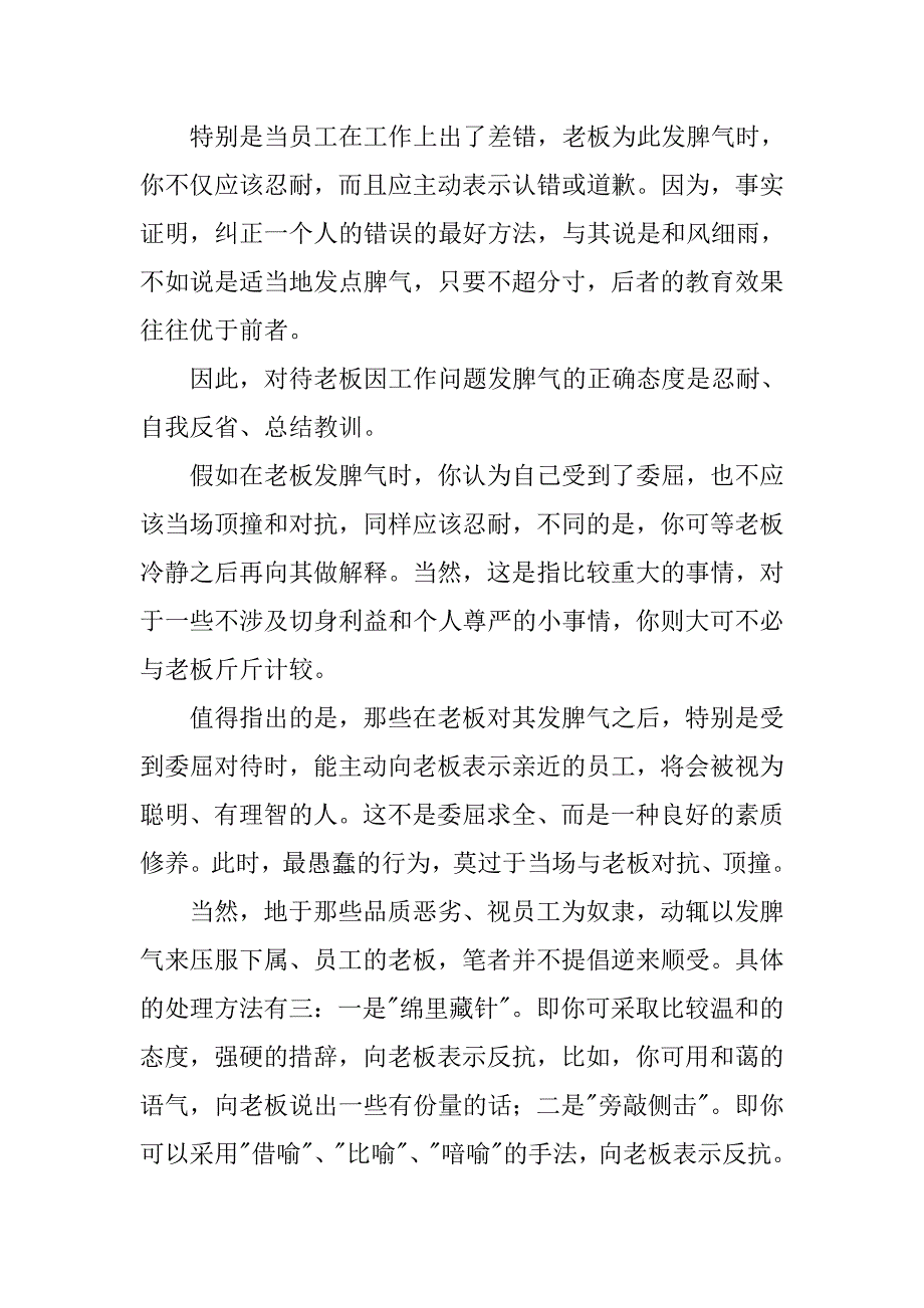 领导发火时秘书对待.doc_第2页