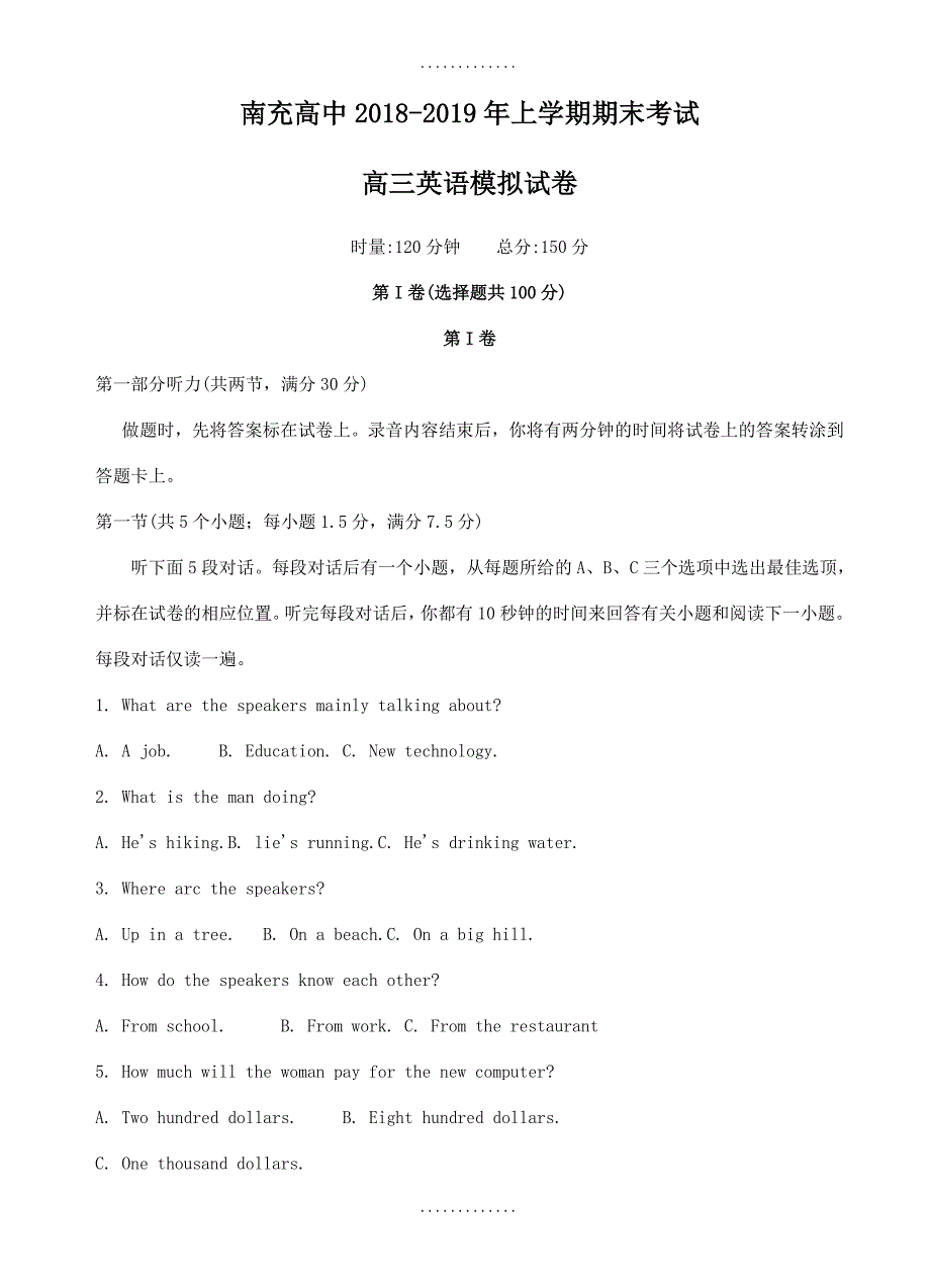 四川省南充XX中学2019届高三上学期期末考试英语模拟试题(有答案)_第1页