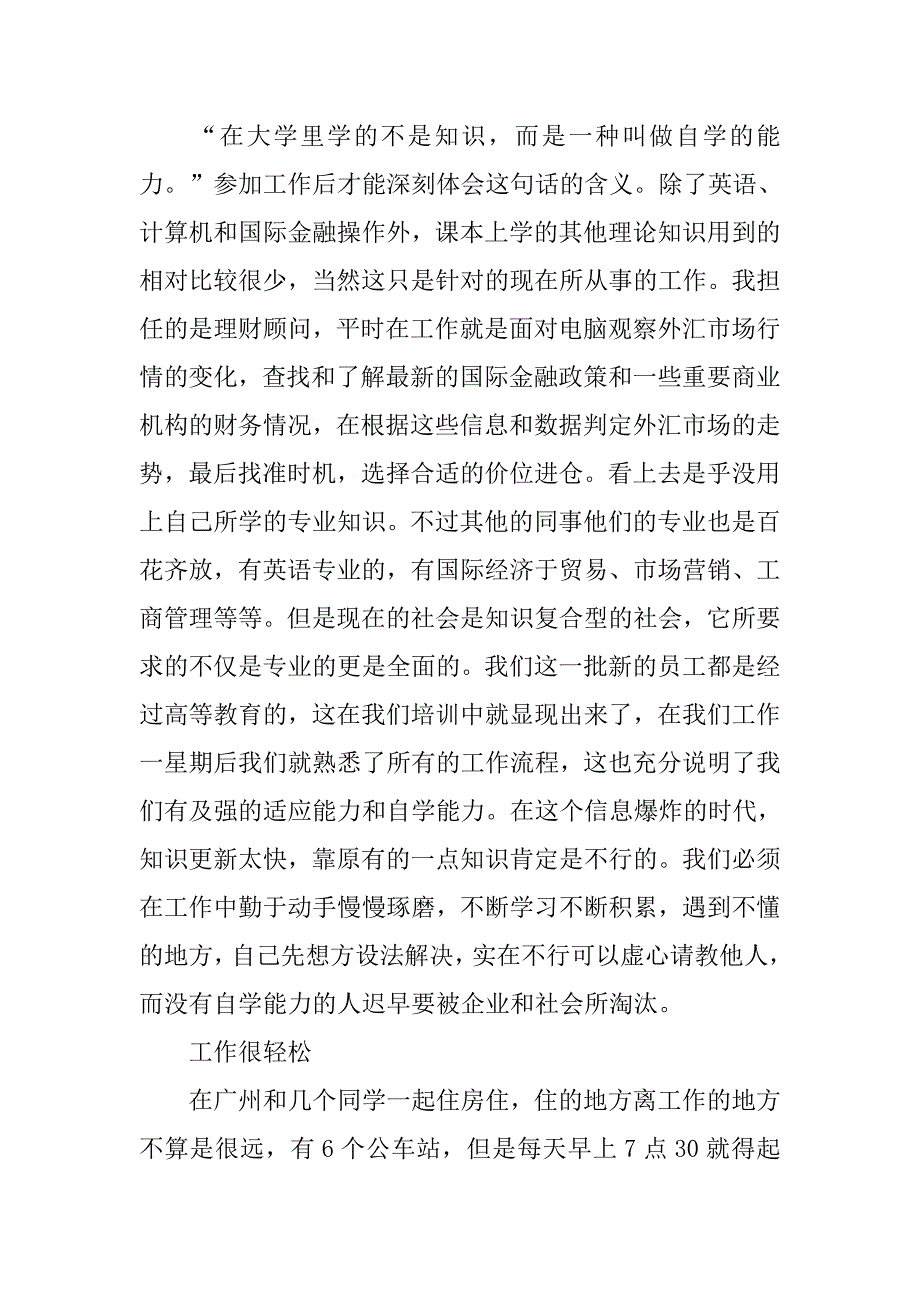 集团理财顾问结业实习报告.doc_第2页