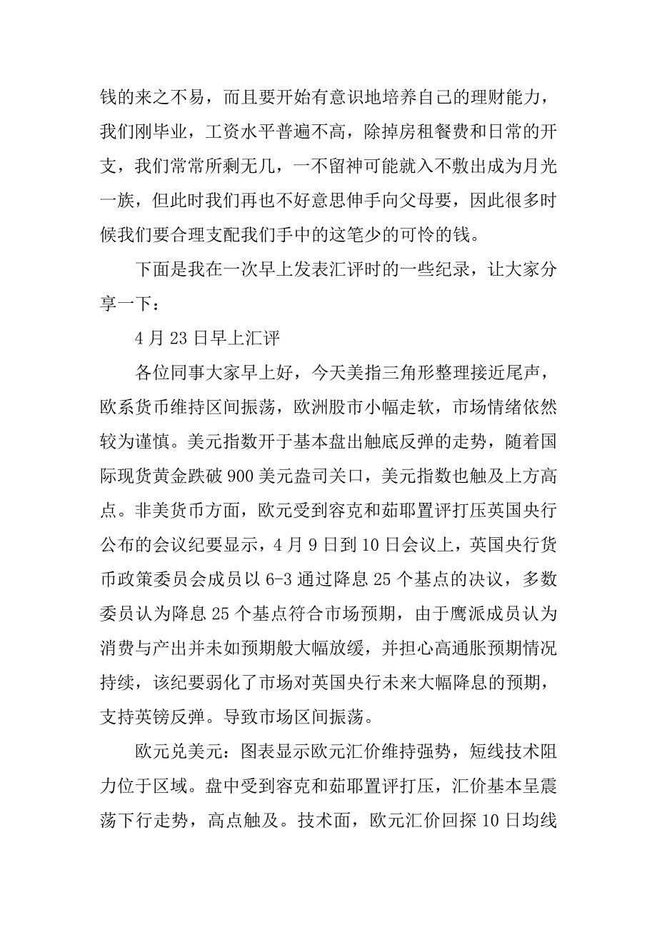 集团理财顾问结业实习报告.doc_第4页