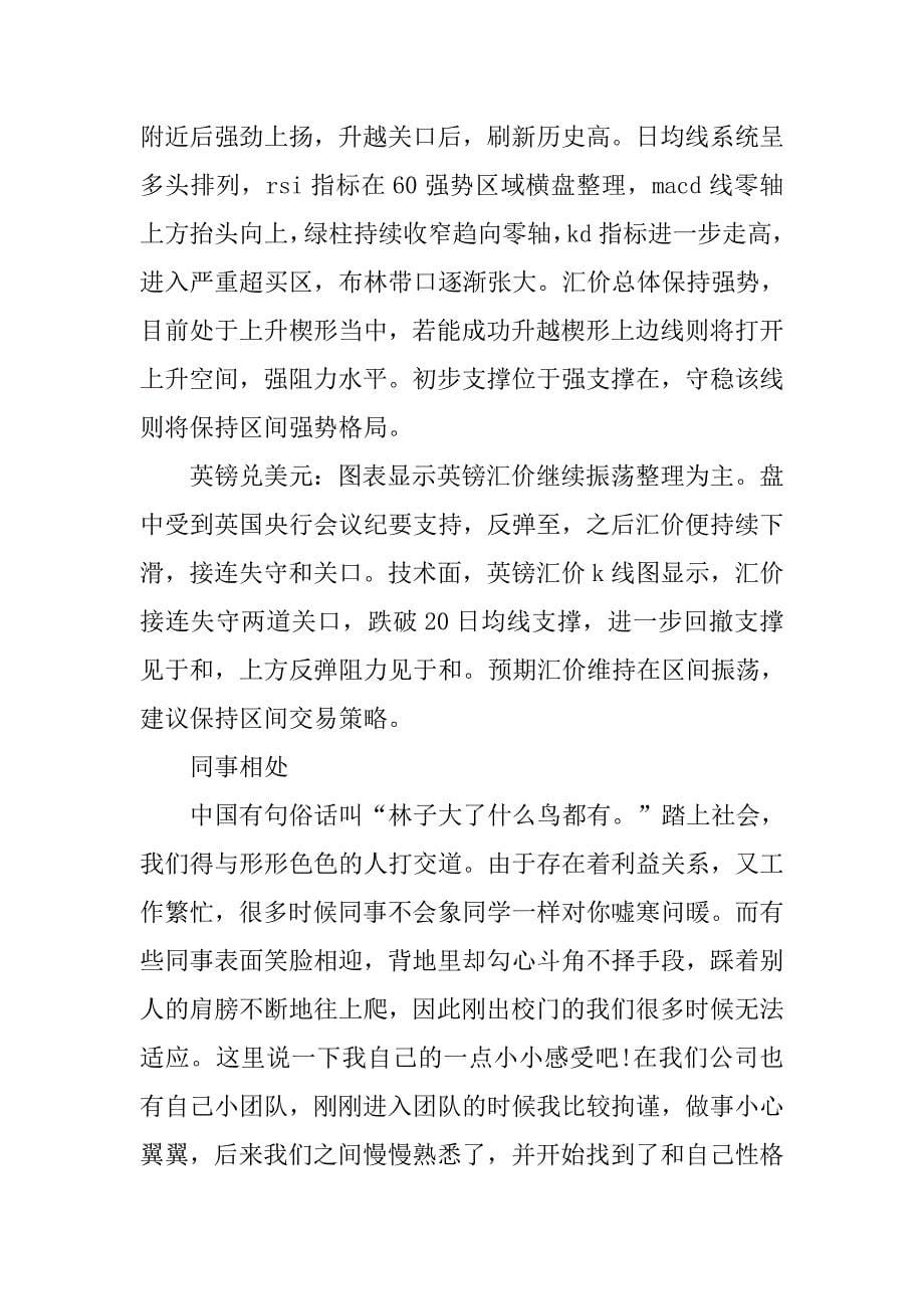 集团理财顾问结业实习报告.doc_第5页